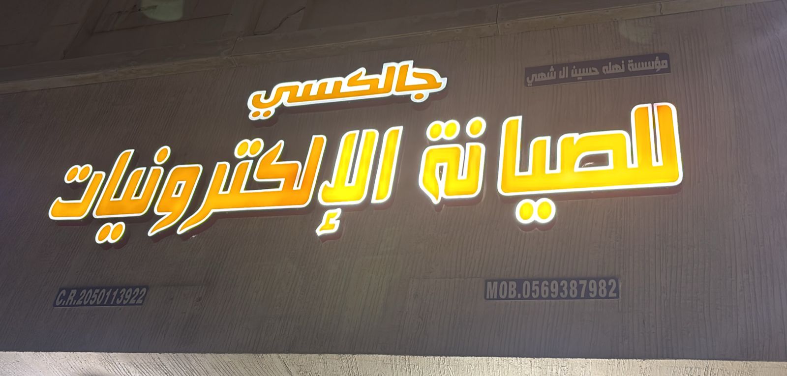 جالكسي للصيانة الإلكترونيات