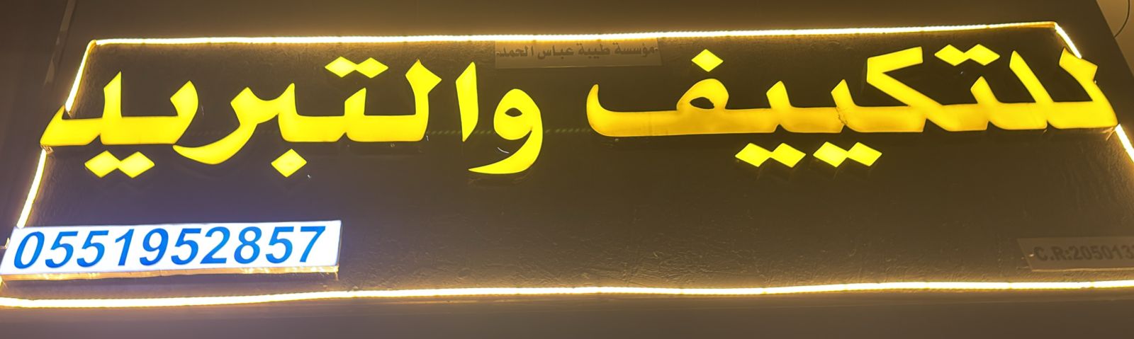 للتكييف والتبريد