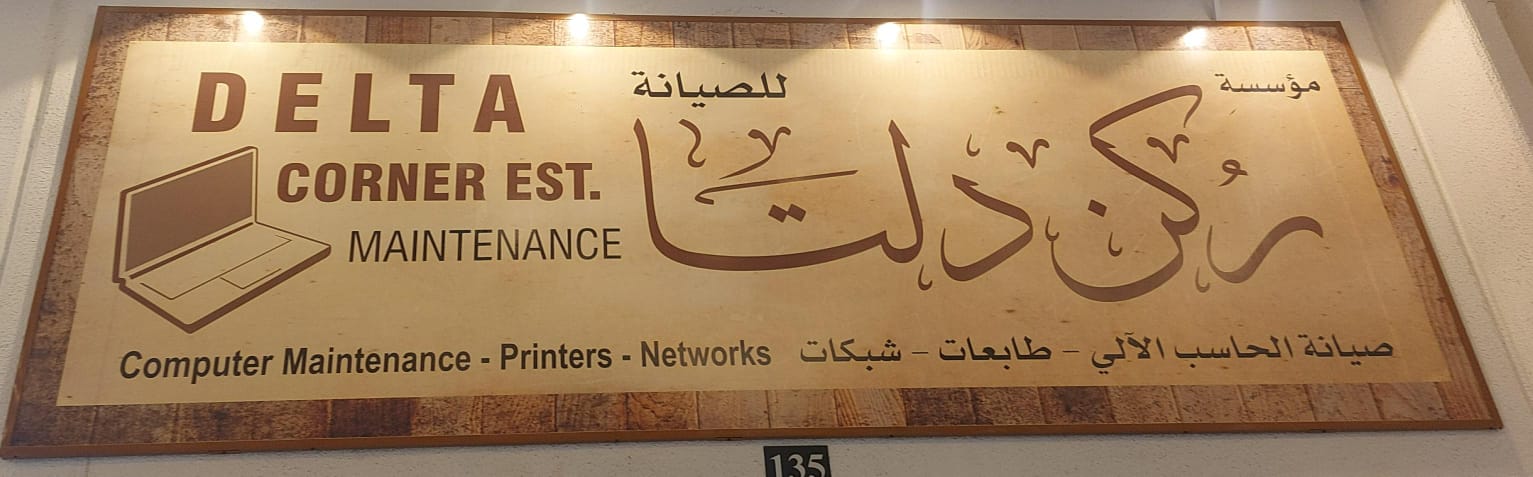 مؤسسة ركن دلتا للصيانة