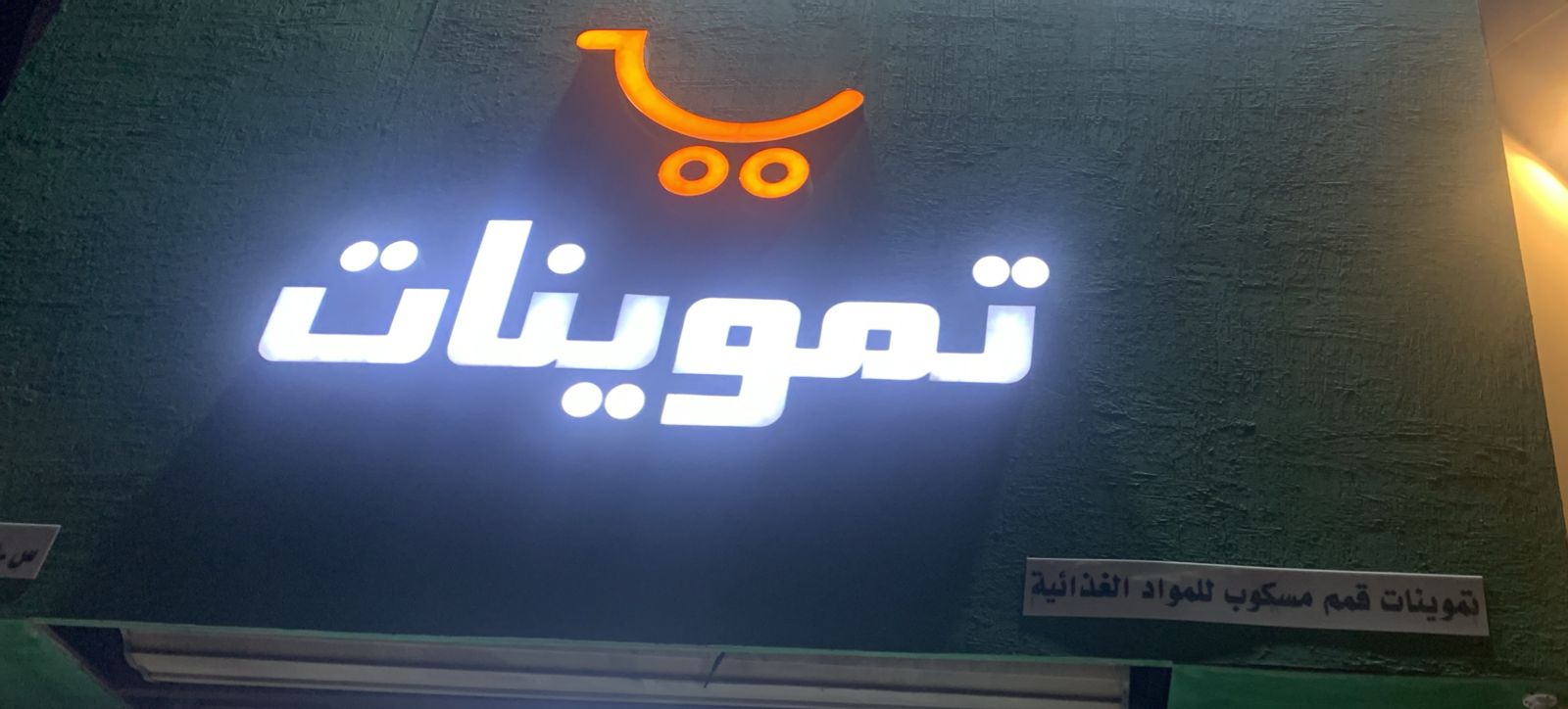 تموينات  قمم مسكوب للمواد الغذائية