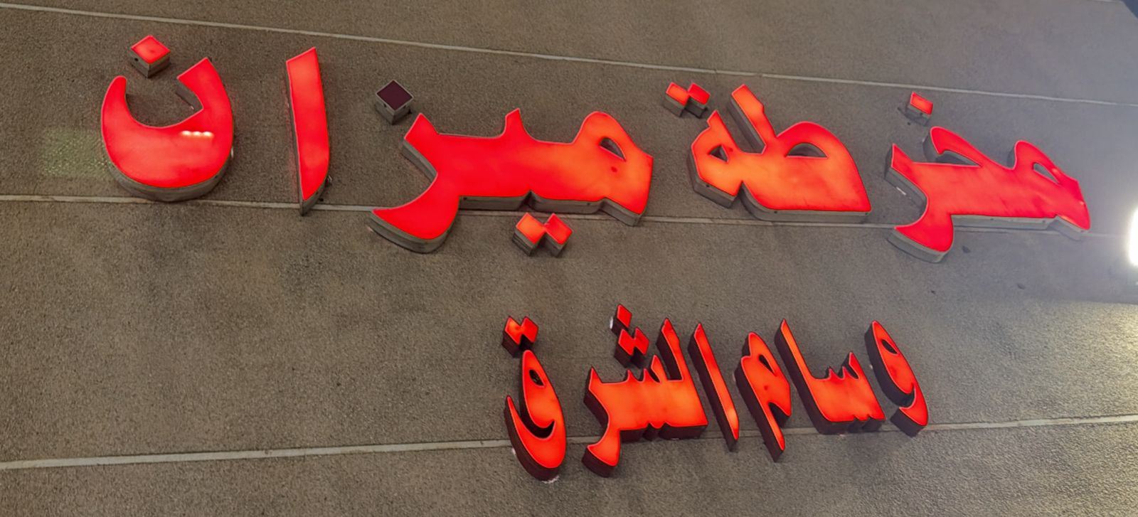 مخرطة ميزان وسام الشرق