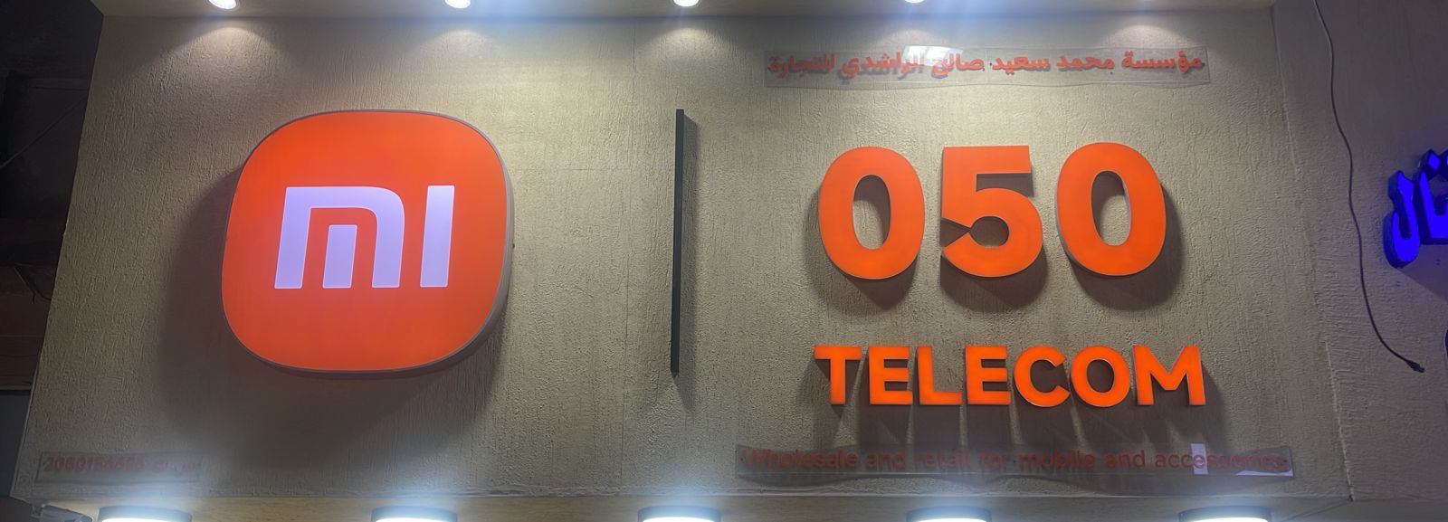 مؤسسة محمد سعيد صالح الراشدي للتجارة