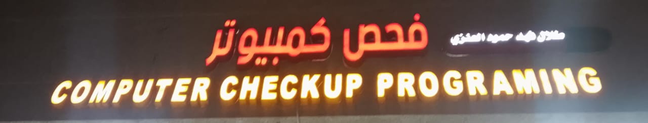 طلال فهد حمود العنزي فحص كمبيوتر