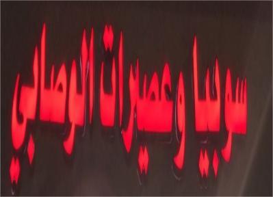 سوبيا وعصيرات الوصابي