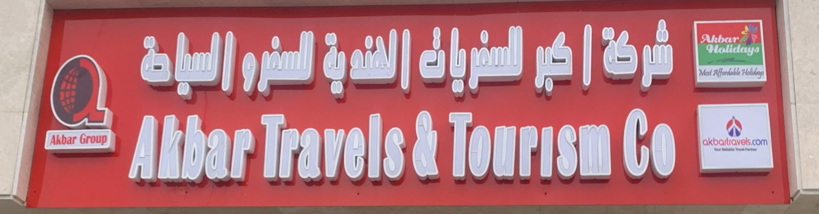 شركة اكبر للسفريات الهندية للسفر و السياحة