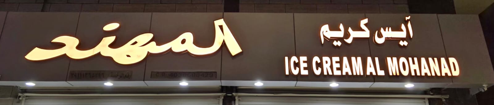 آيس كريم المهند