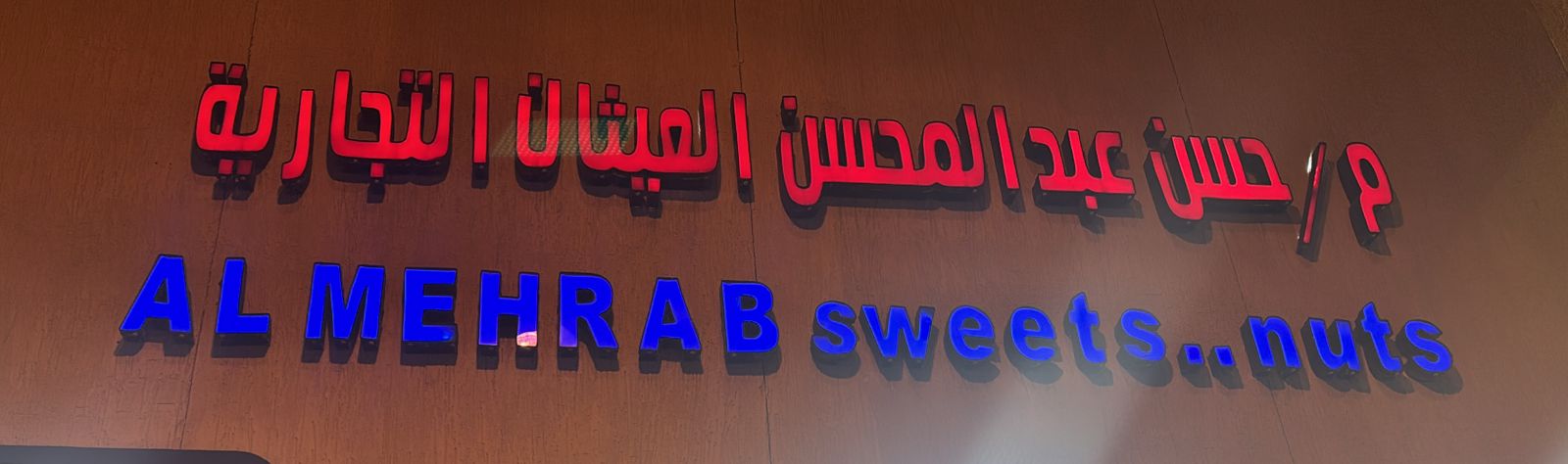 م/ حسن عبدالمحسن العيثان التجارية