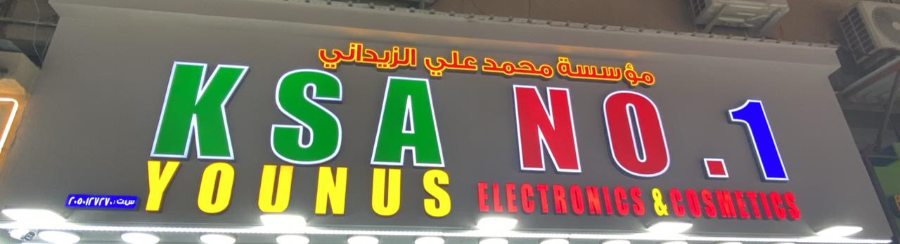 مؤسسة محمد علي الزيداني