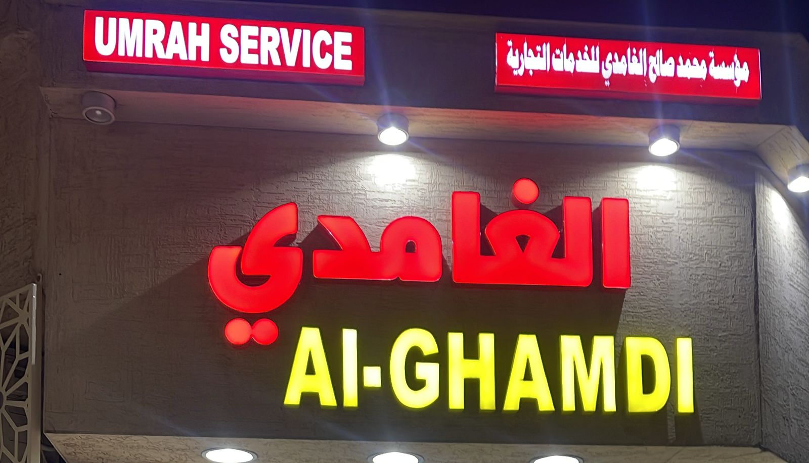 مؤسسة محمد صالح الغامدي للخدمات التجارية