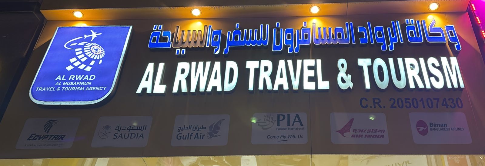 وكالة الرواد المسافرون للسفر و السياحة