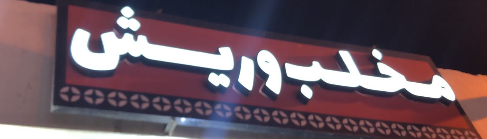 arabic_name