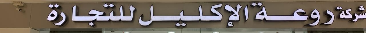 arabic_name