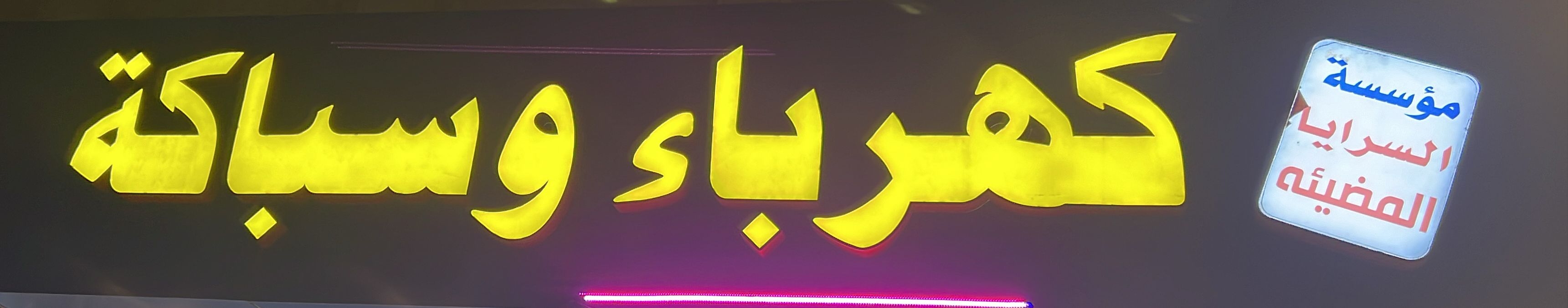 arabic_name