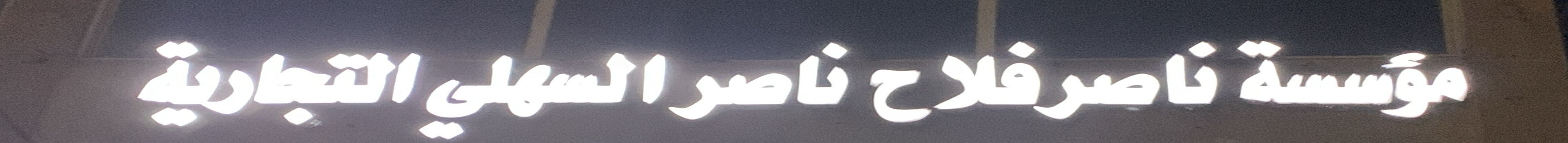 arabic_name