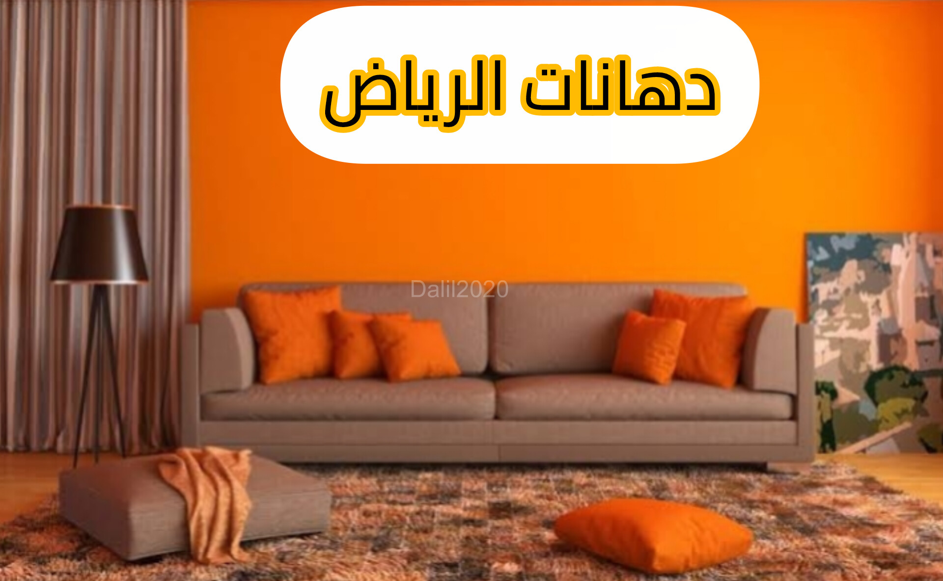 دهانات