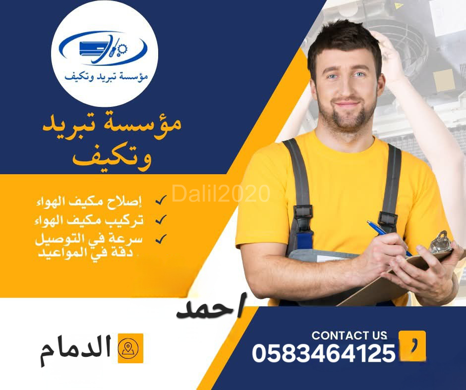 اصلاح مکیفات ، تلاجة ، غسالات، اسبليت