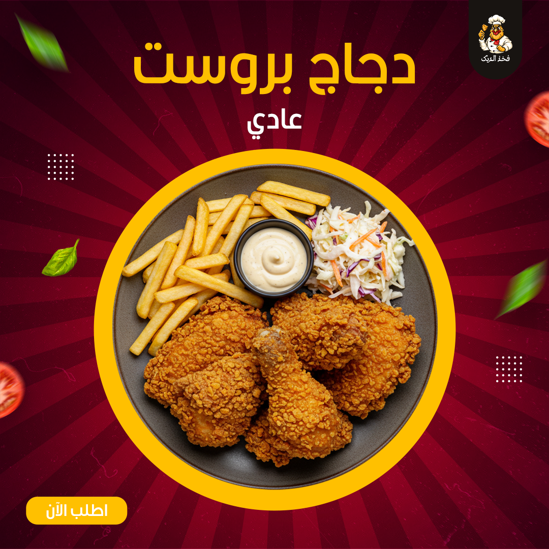 بروست عادي