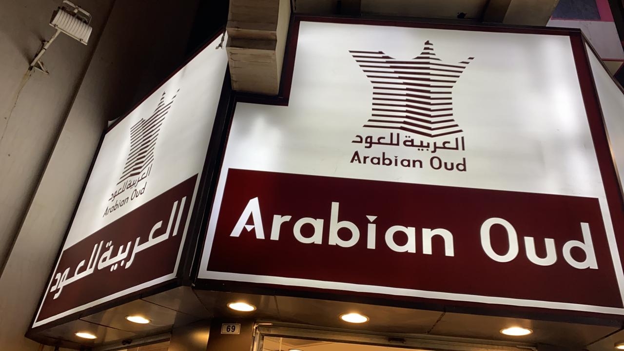 العربية للعود