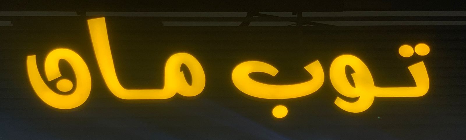 arabic_name