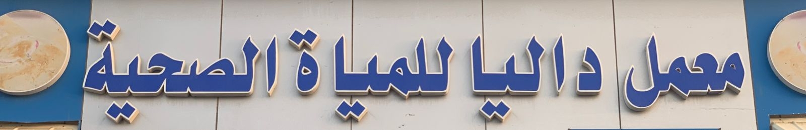 arabic_name