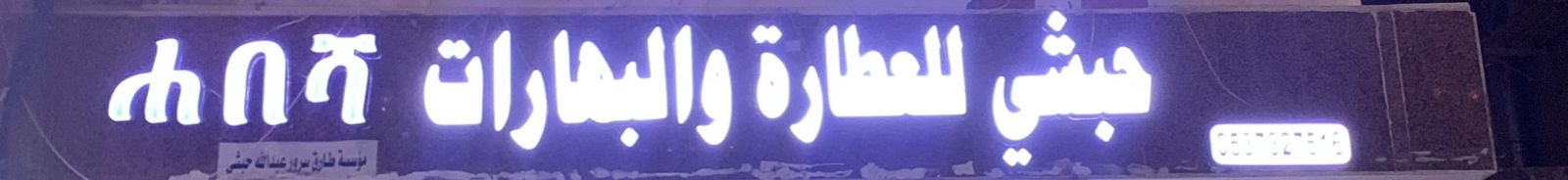 arabic_name