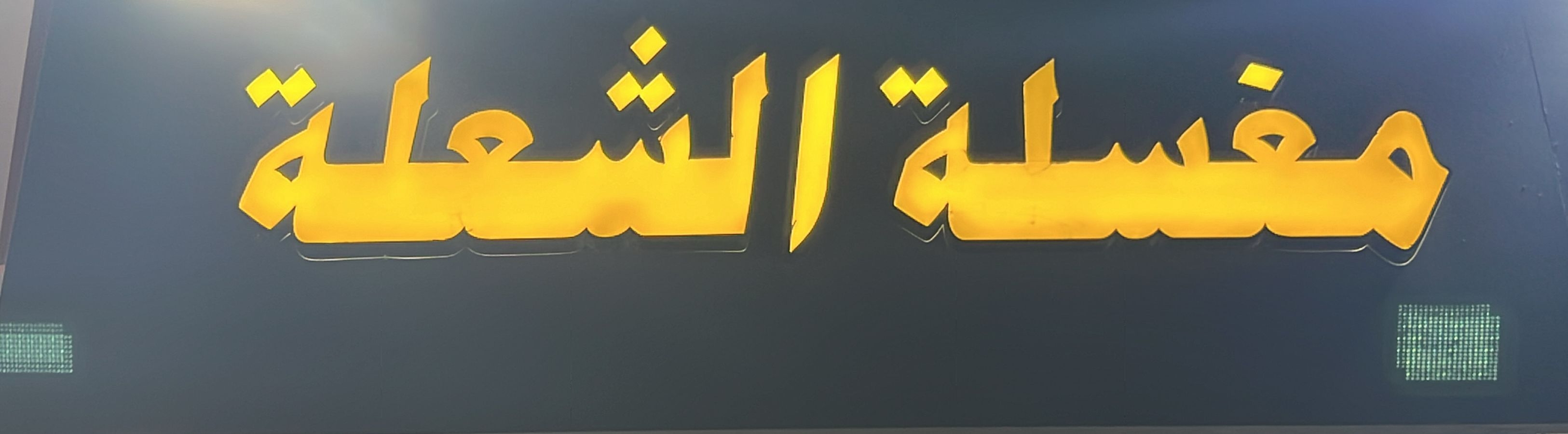 arabic_name