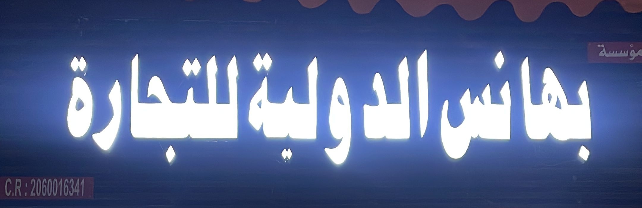 arabic_name