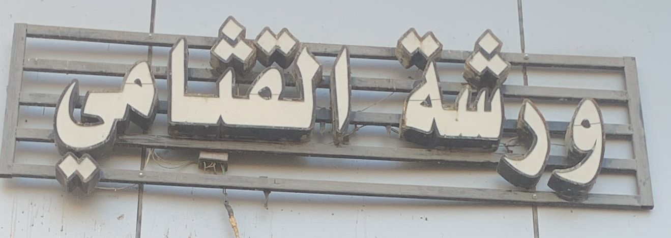 arabic_name